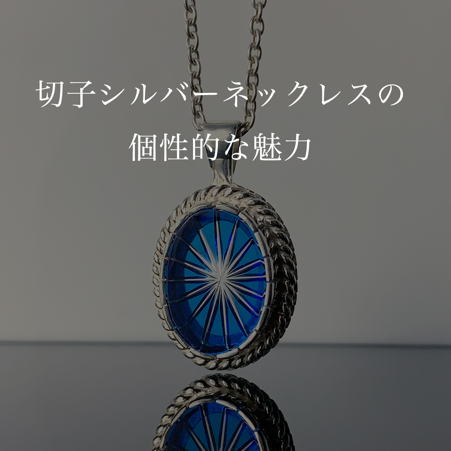 切子シルバーネックレスの個性的な魅力 | ZENOARKS 